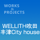 WELLITH吹田丰津City house