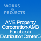 AMBPropertyCorporation-AMBFunabashiDistributionCenter5