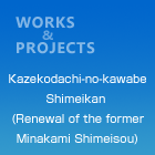 Kazekodachi-no-kawabe Shimeikan (Renewal of the former Minakami Shimeisou)