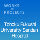 TohokuFukushiUniversitySendanHospital