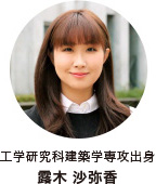 露木 沙弥香