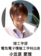 小笠原 愛理