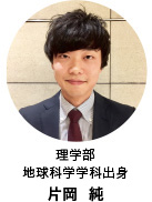 片岡 純
