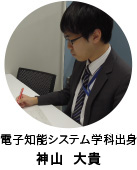 神山 大貴