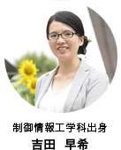 吉田 早希