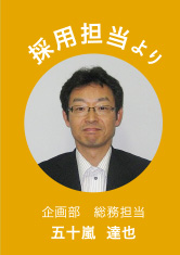 五十嵐 達也