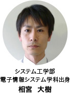 相宮 大樹