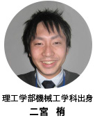 二宮 梢