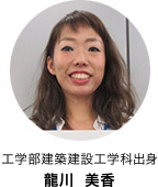 龍川 美香