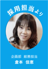 倉本 佳恵