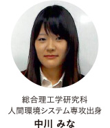 中川 みな