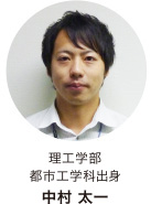 中村 太一