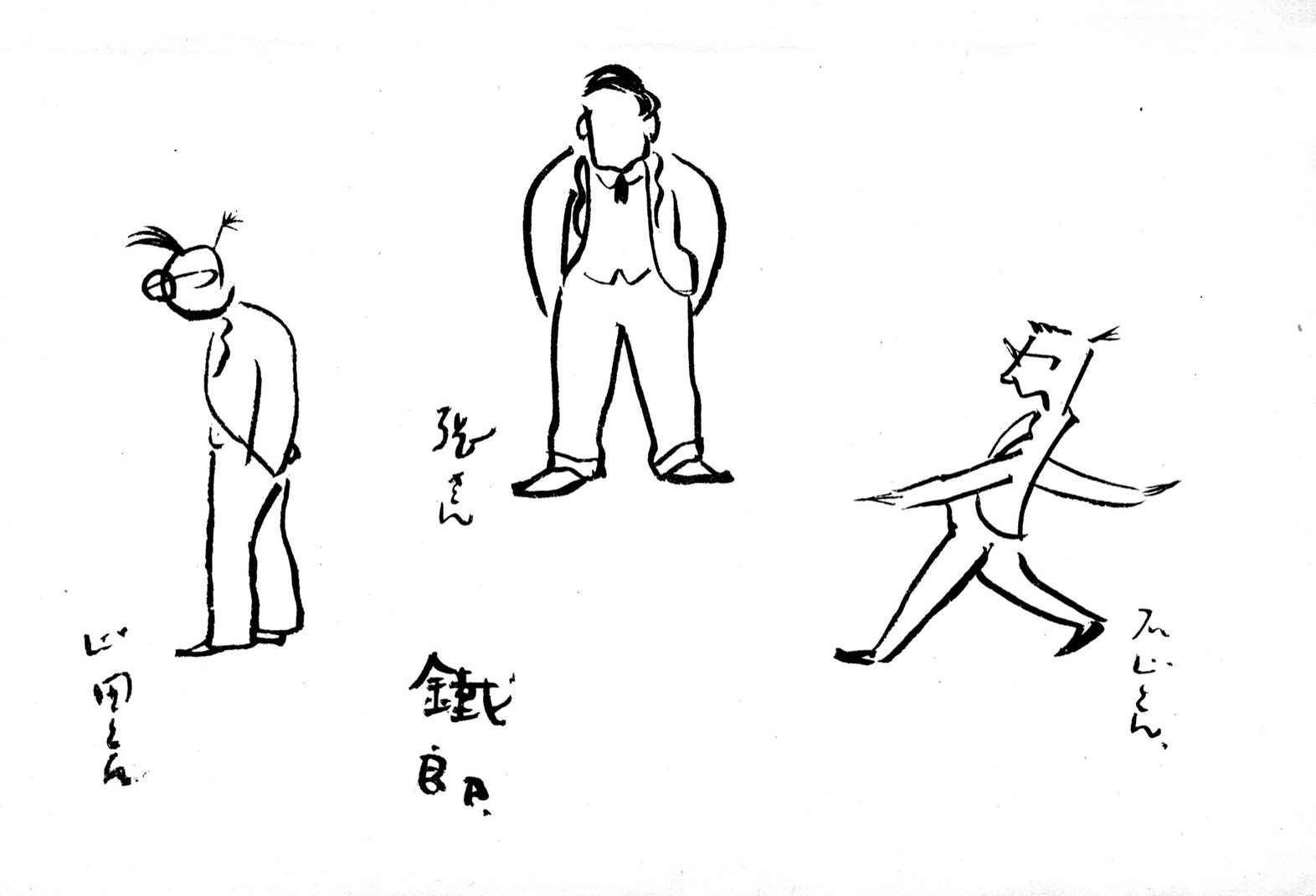 同人誌『構想』第2号の似顔絵