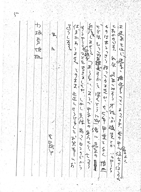 吉田鉄郎から小坂秀雄氏への手紙（手書き）