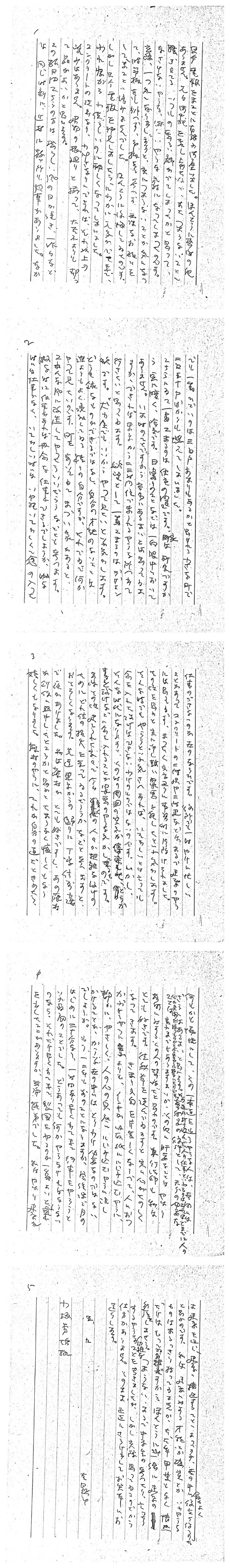 吉田鉄郎から小坂秀雄氏への手紙（手書き全文）