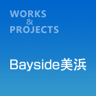 Bayside美浜