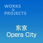 东京Opera City