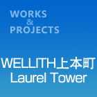 WELLITH上本町Laurel Tower