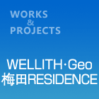 WELLITH・GEO梅田RESIDENCE