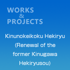 Kinunokeikoku Hekiryu (Renewal of the former Kinugawa Hekiryusou)