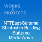 NTTEast-SaitamaShintoshinBuilding-SaitamaMediaWave
