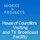 HouseofCouncillorsVisitingandTVBroadcastFacility