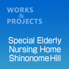 SpecialElderlyNursingHome-ShinonomeHill