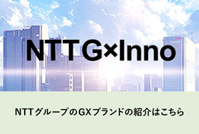 NTTGxInno