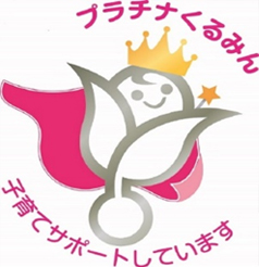 プラチナくるみん認定：画像