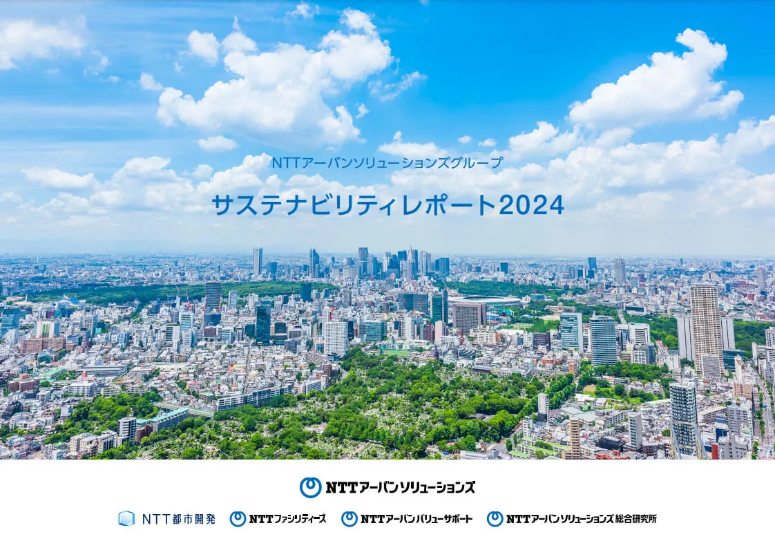 サステナビリティレポート2024