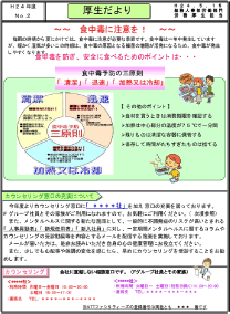 安全・健康に関するオンライン月刊紙「厚生だより」