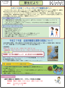 安全・健康に関するオンライン月刊紙「厚生だより」