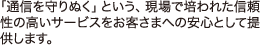 現場で蓄積した実践的な技術と研究開発による革新的な技術や世の中の最新技術をお客様のご要望に合わせて組合せ、魅力あるサービスとして具現化します。