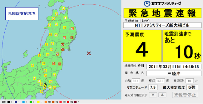 揺れモニ　緊急地震速報システム　表示画面
