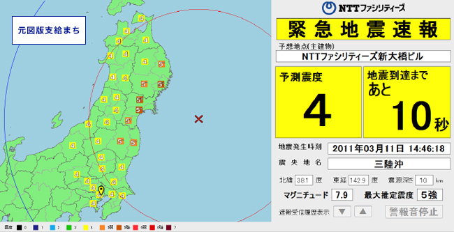 揺れモニ 緊急地震速報システム 表示画面
