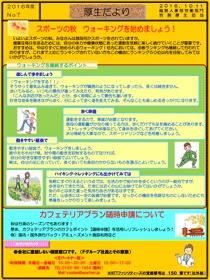 安全・健康に関するオンライン月刊紙「厚生だより」