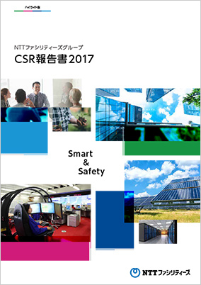 CSR報告書2016　表紙