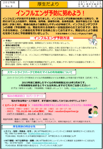 安全・健康に関するオンライン月刊紙「厚生だより」