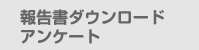 私たちと社会　皆さまの今日と明日を支え続ける