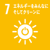 7　エネルギーをみんなに　そしてクリーンに