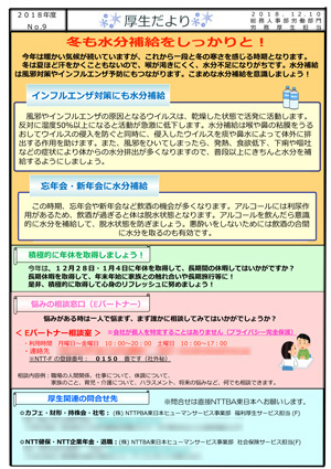 安全・健康に関するオンライン月刊紙「厚生だより」