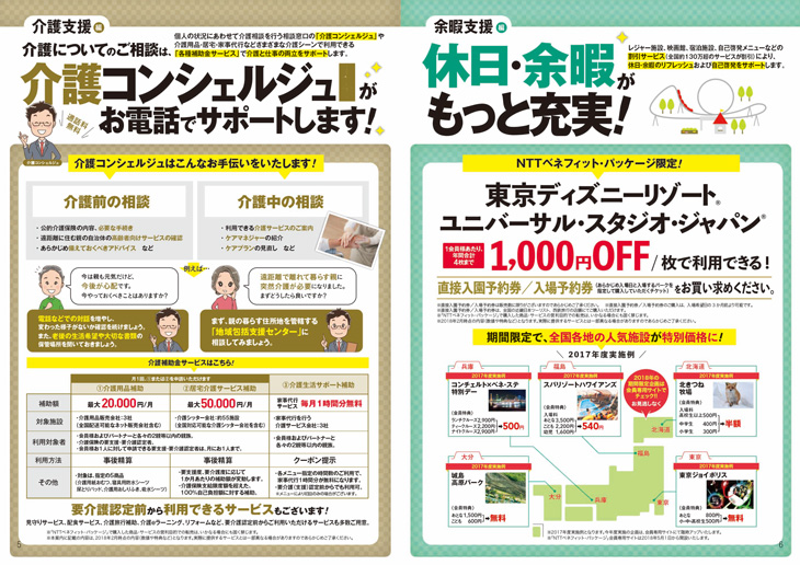 NTTベネフィットパッケージ(NTT専用のプレミアムサービス)