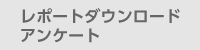 私たちと社会　皆さまの今日と明日を支え続ける