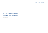 NTTアーバンソリューションズ サステナビリティレポート（ハイライト版）の表紙画像