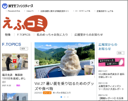社内報 えふコミ