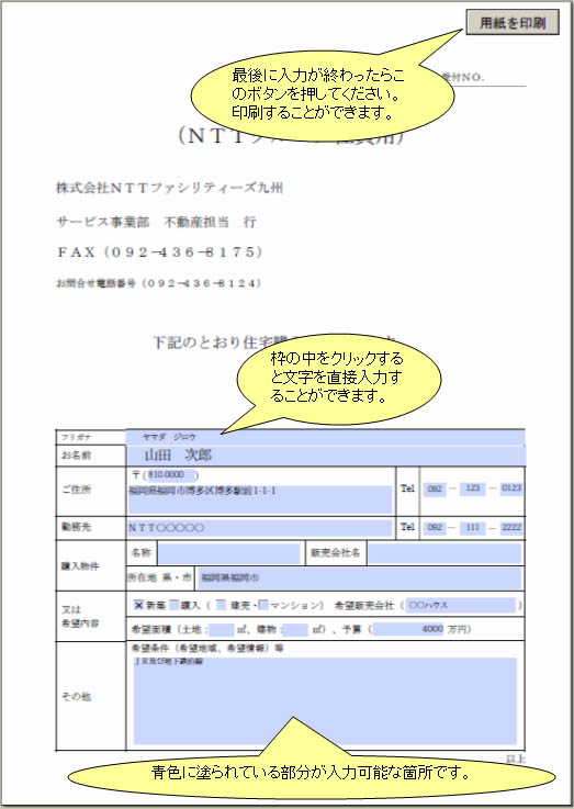 申し込み書の作成方法