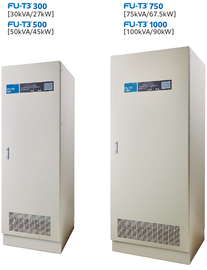 無停電電源装置「FU-T3シリーズ」販売開始のご案内 | 2023年