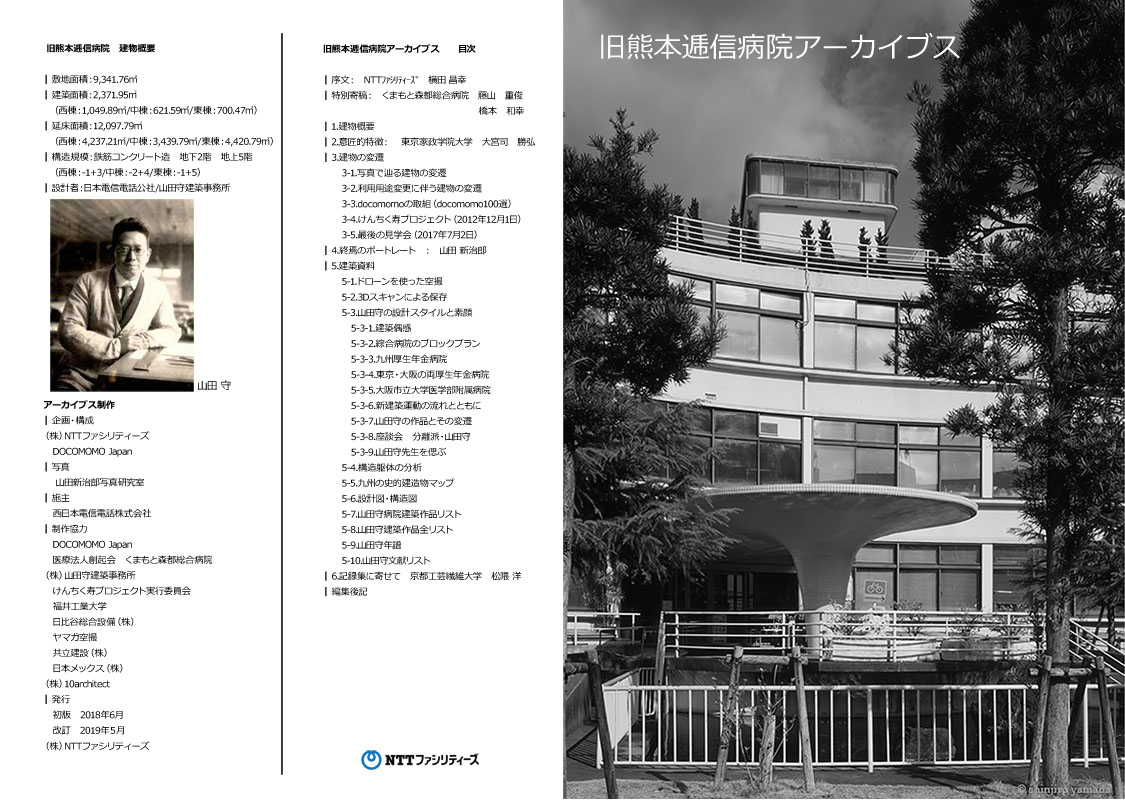図3 旧熊本逓信病院アーカイブス