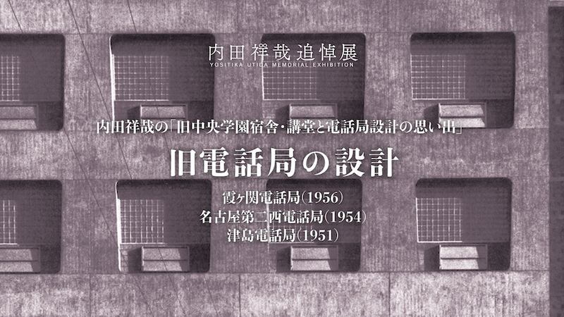 ③電話局の設計