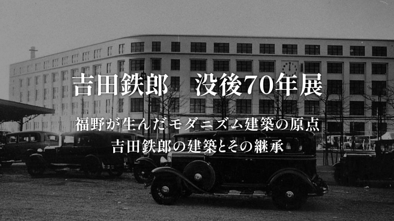 NTT日比谷ビル（旧日比谷電電ビル）アーカイブス